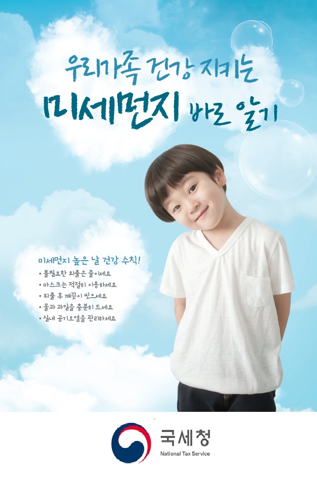미세먼지 발생시 국민 행동요령 이미지 2